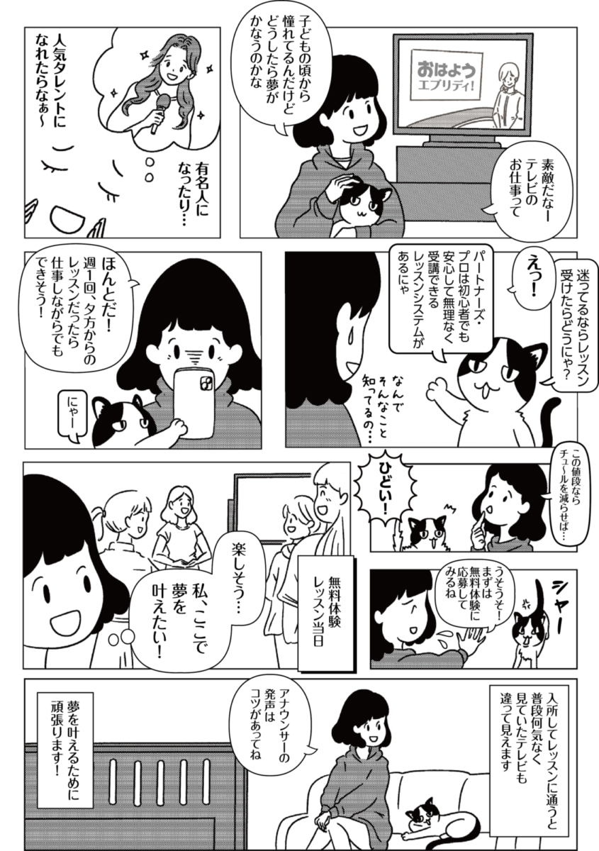 マンガで見るレッスンシステム